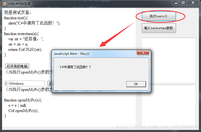 C# 用XiliumCefGlue做浏览器，JS和C#相互调用 