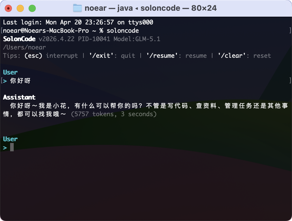 🔥 SolonCode CLI v2026.4.22 发布（编码智能体） - OSCHINA - 中文开源技术交流社区