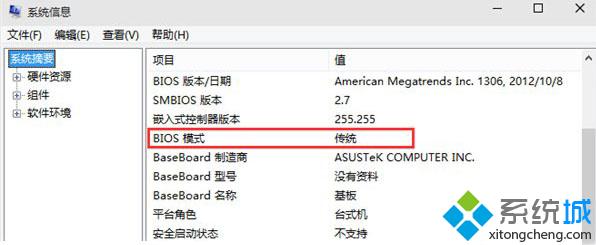 查看电脑是不是UEFI启动 BIOS模式传统