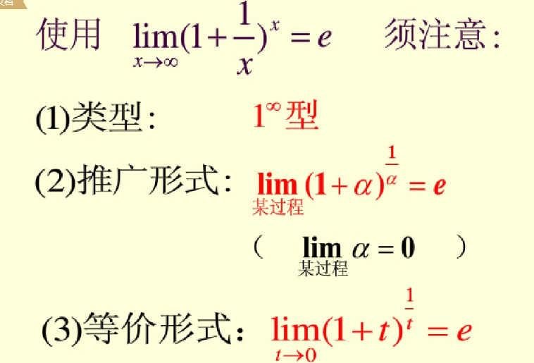 两个重要极限公式