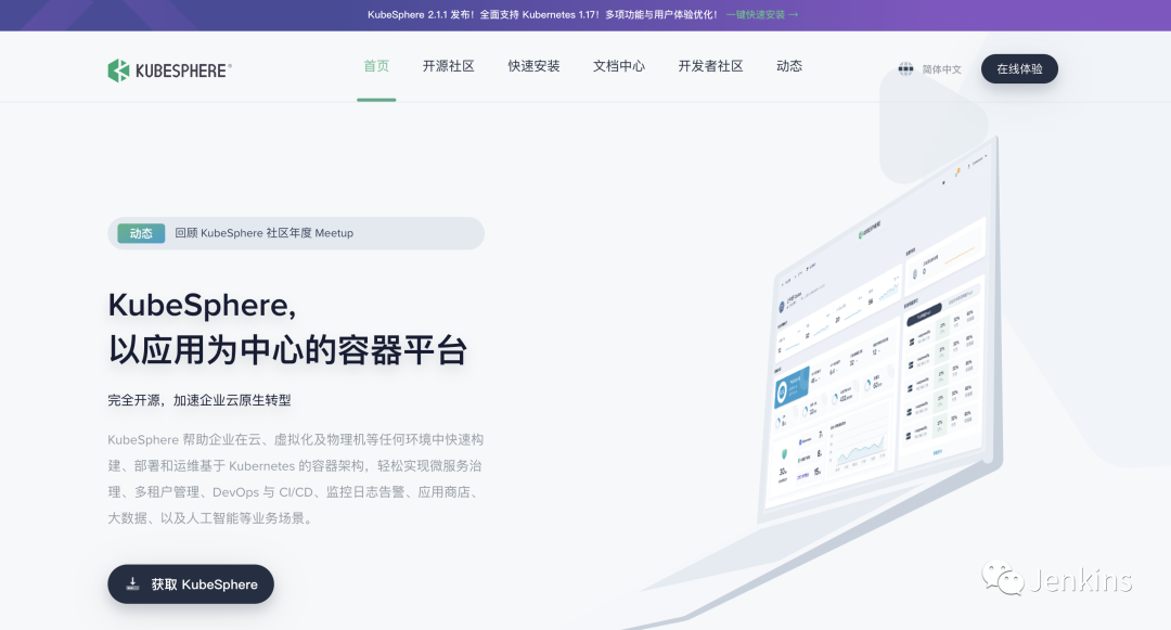 Jenkins 中文社区携手 KubeSphere，共建 DevOps 技术生态 