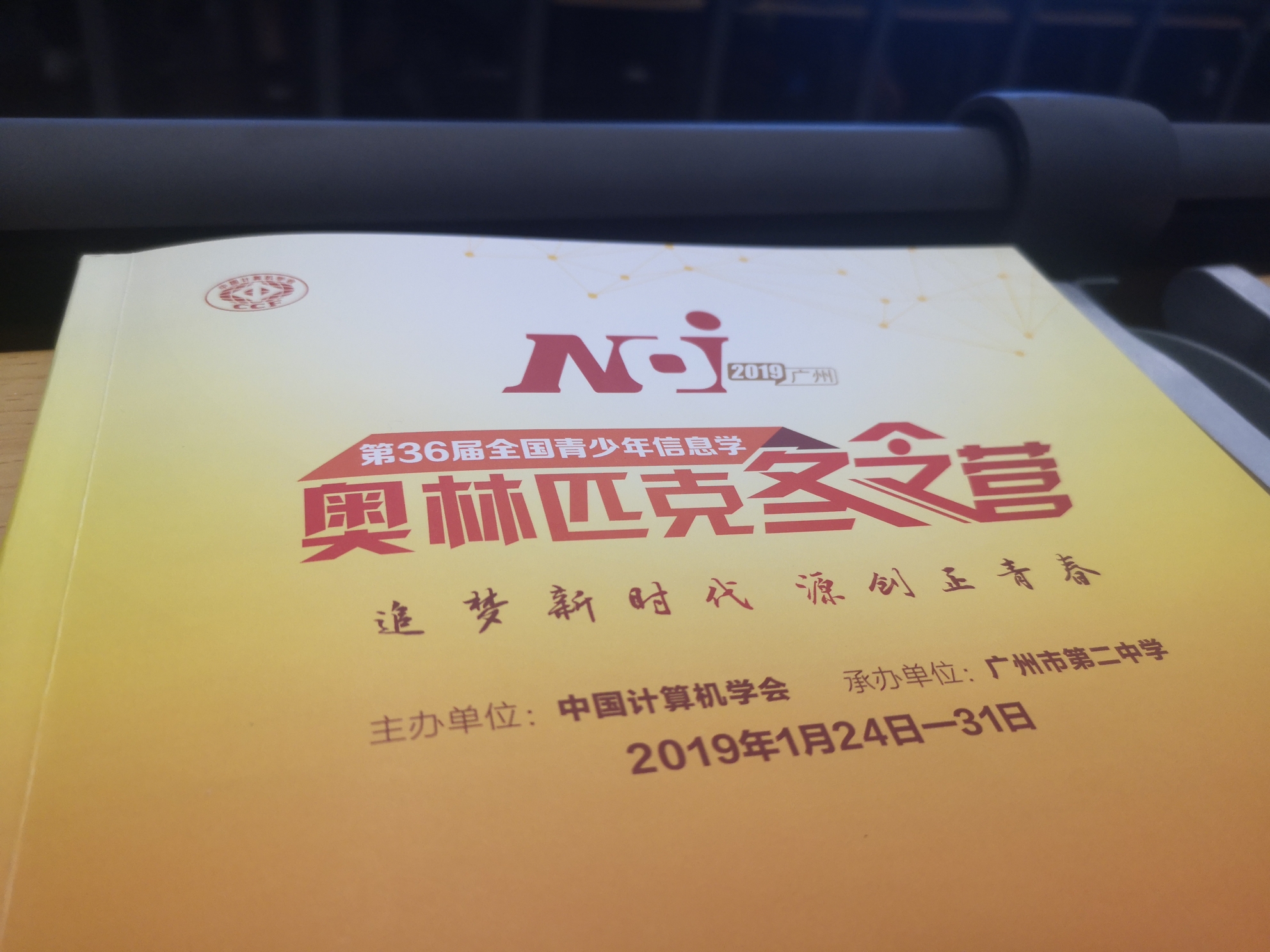 CCF NOI WC 2019 游记 by.一个云南蒟蒻 