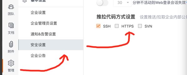 码云企业版可独立开启 HTTPS + SSH + SVN 任意组合-Gitee 官方博客