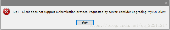 mysql服务设置远程连接 解决1251 client does not support ..问题 