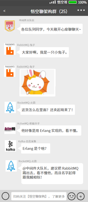 如果把四个消息队列都拉到一个群里,他们会聊些什么? 如果把四个消息队列都拉到一个群里,他们会聊些什么?