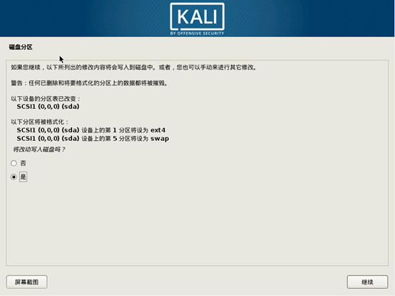 Kali Linux 下载、引导、安装 