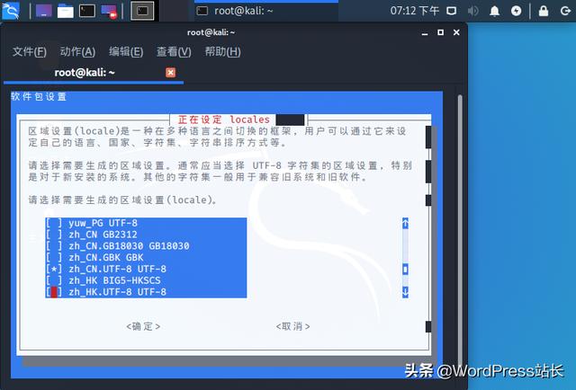 Kali Linux 2019.4发布了!解决Kali Linux 2019.4中文乱码问题