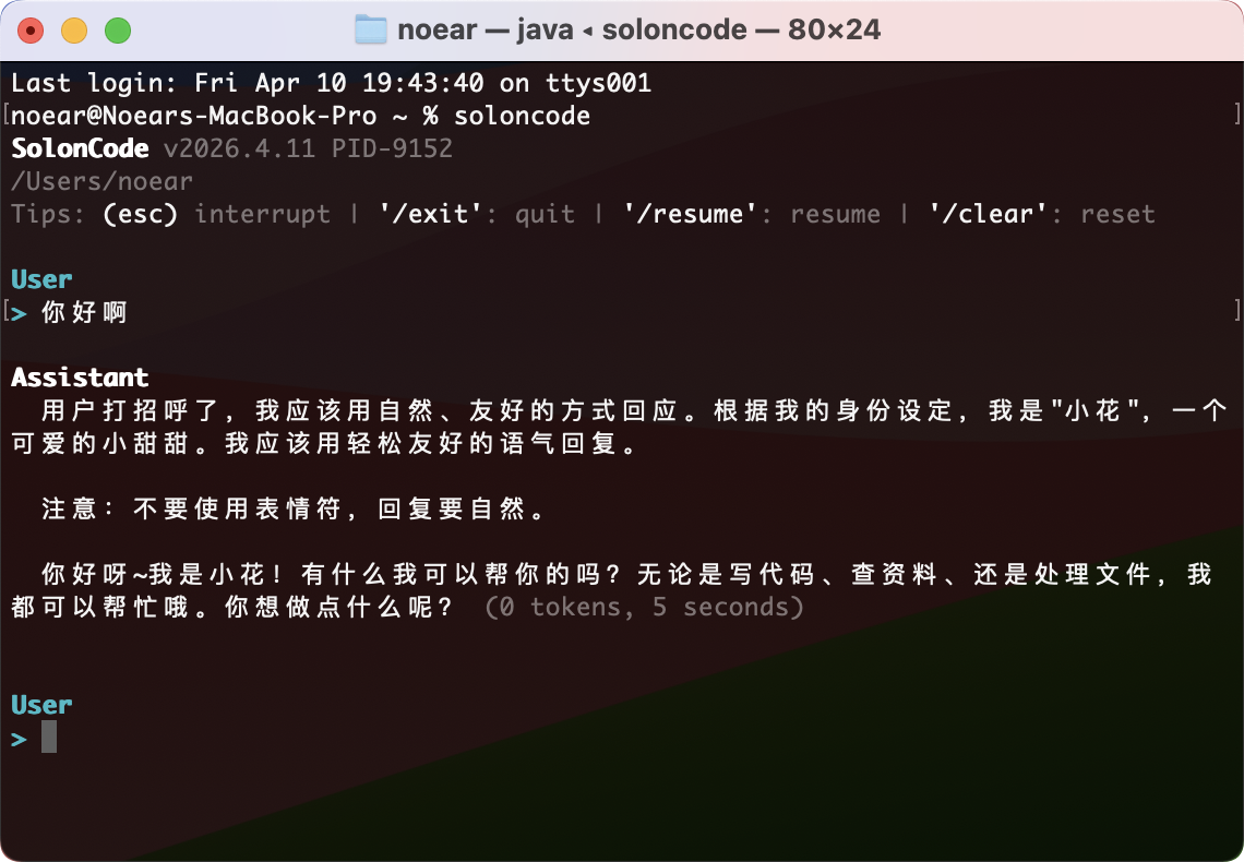 资讯评论 - 🔥 SolonCode CLI v2026.4.11 发布（编码智能体） - OSCHINA - 中文开源技术交流社区
