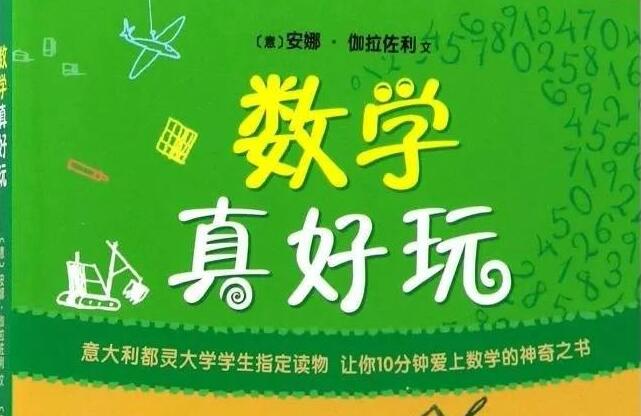 寻找数学的广度——《这才是数学》读书笔记2700字