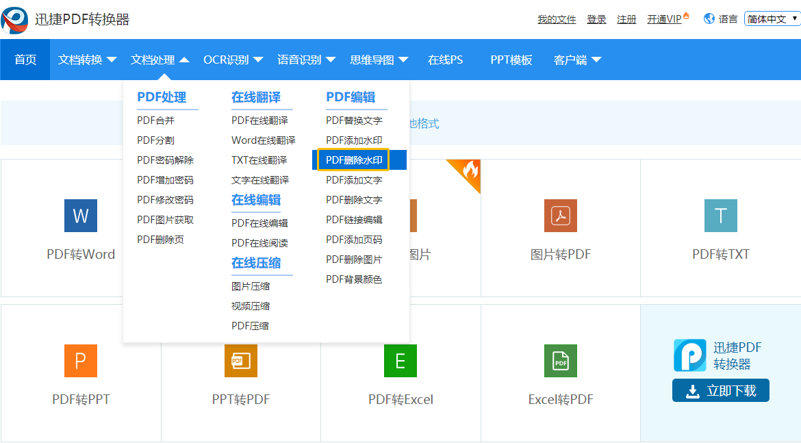 PDF文件在线删除水印的方法步骤- IKUN娜的个人空间- OSCHINA - 中文 