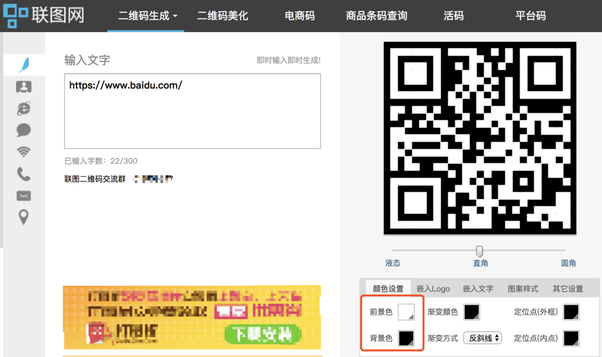 百度反转二维码