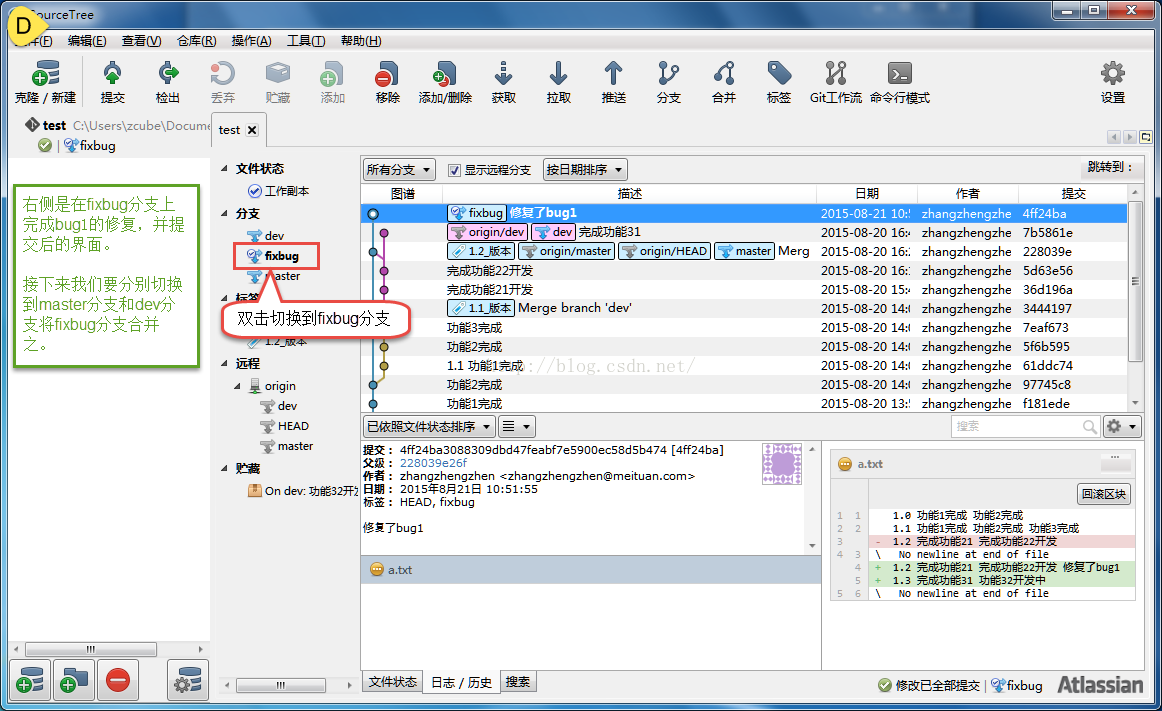 SourceTree使用图解