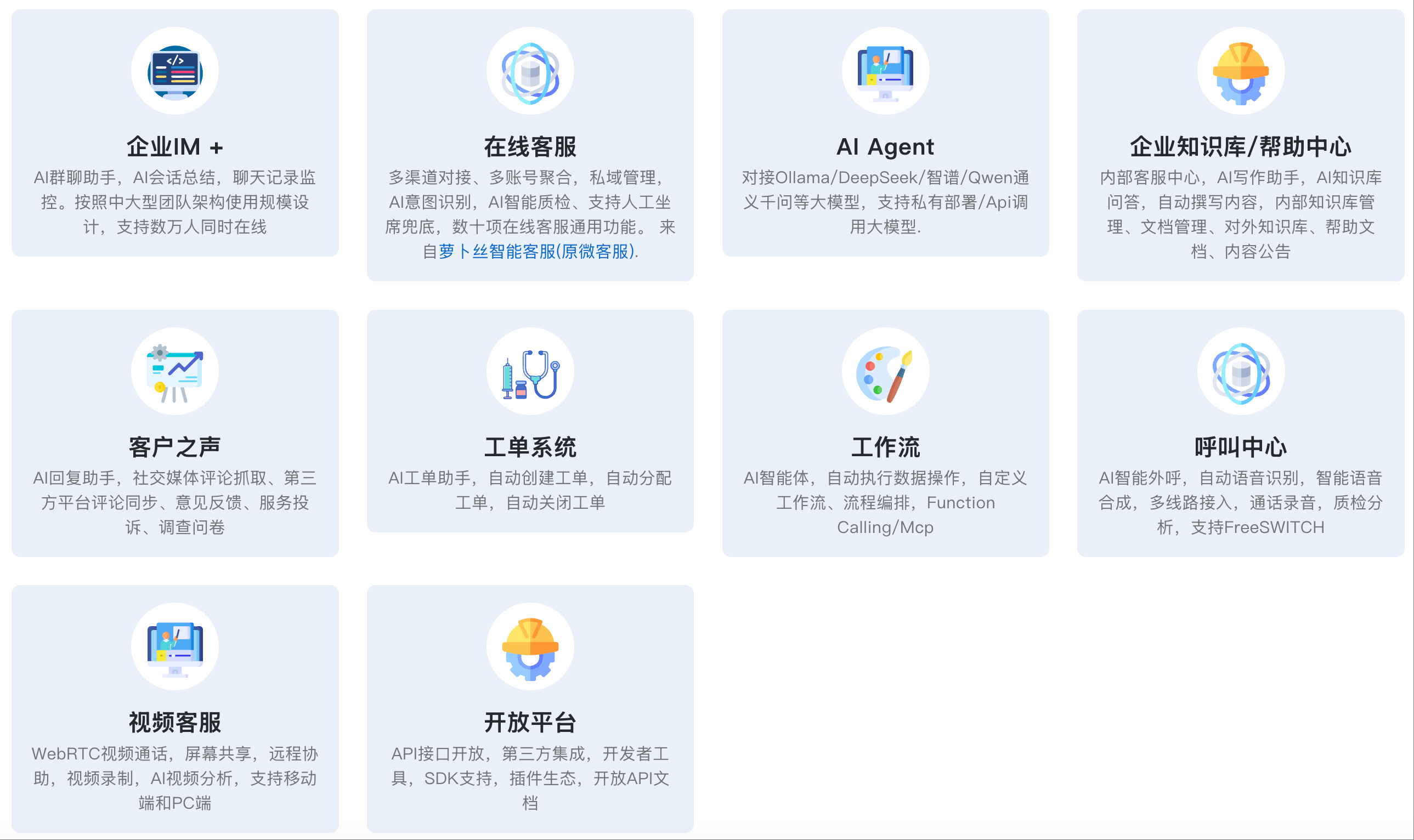 微语 0.9.5 发布，智能客服 Agent - OSCHINA - 中文开源技术交流社区