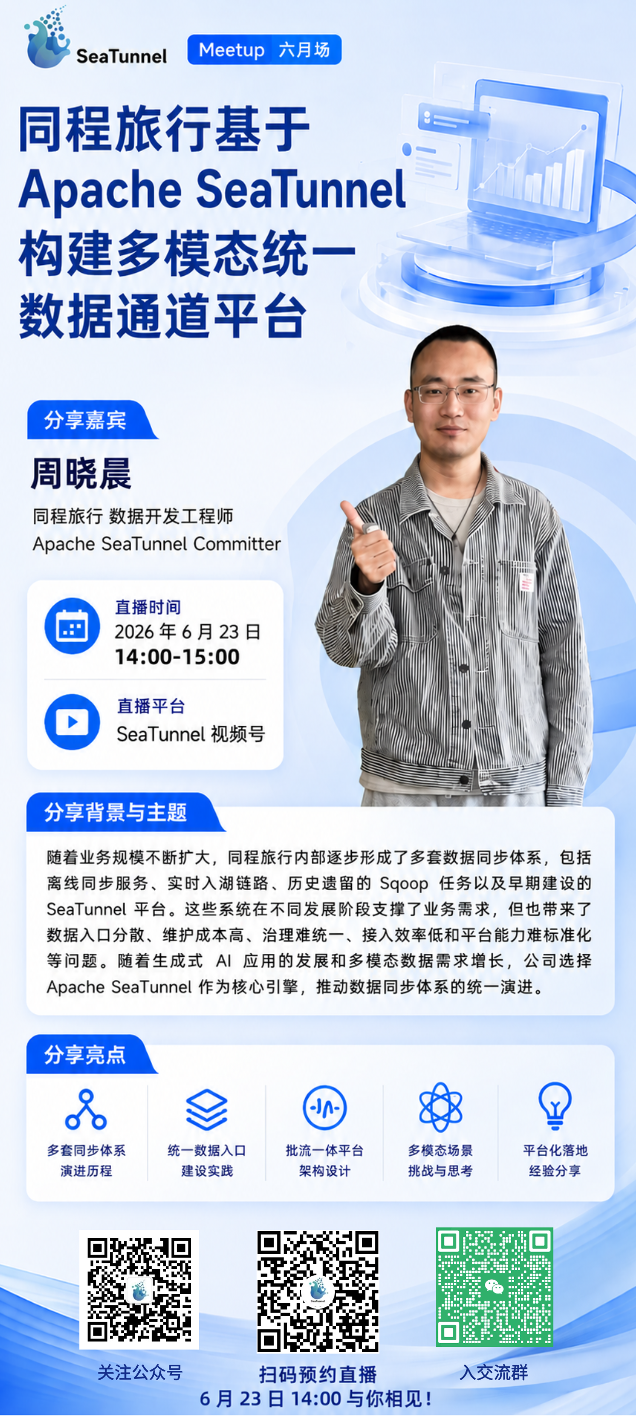 同程旅行数据困境大破解！借 Apache SeaTunnel 打造统一数据通道 - OSCHINA - 中文开源技术交流社区