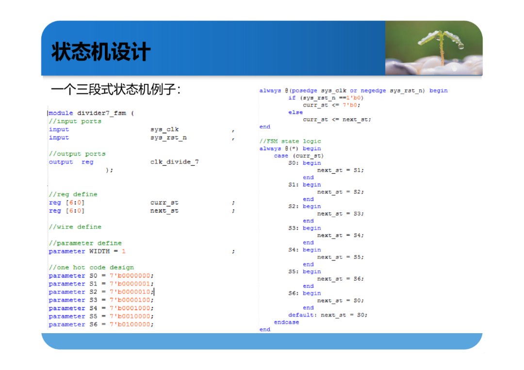 Verilog语法【五】状态机 