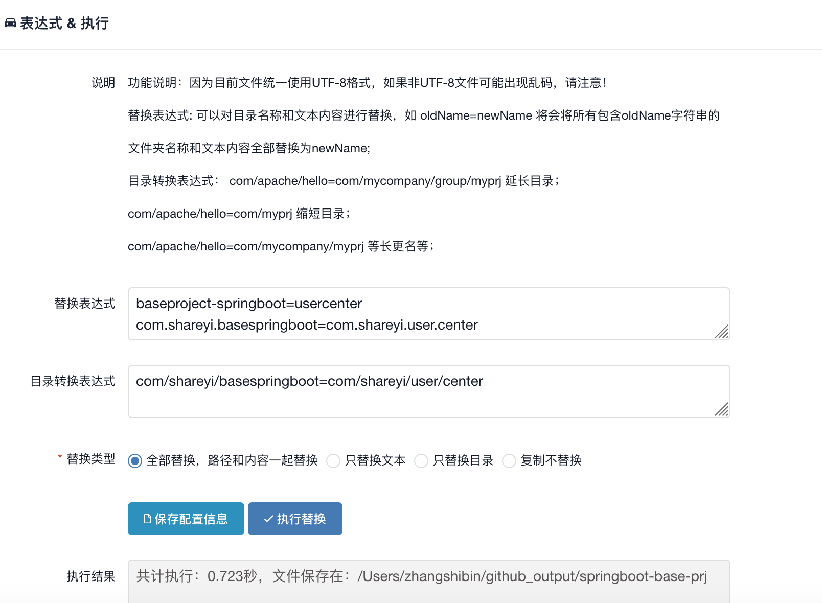 molicode生成工程代码实战 