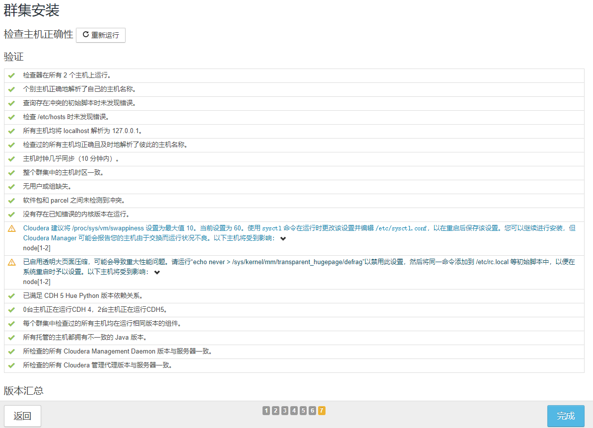 Hadoop集群安装指南（CHD5.9.1）（分布式+图文详解） 