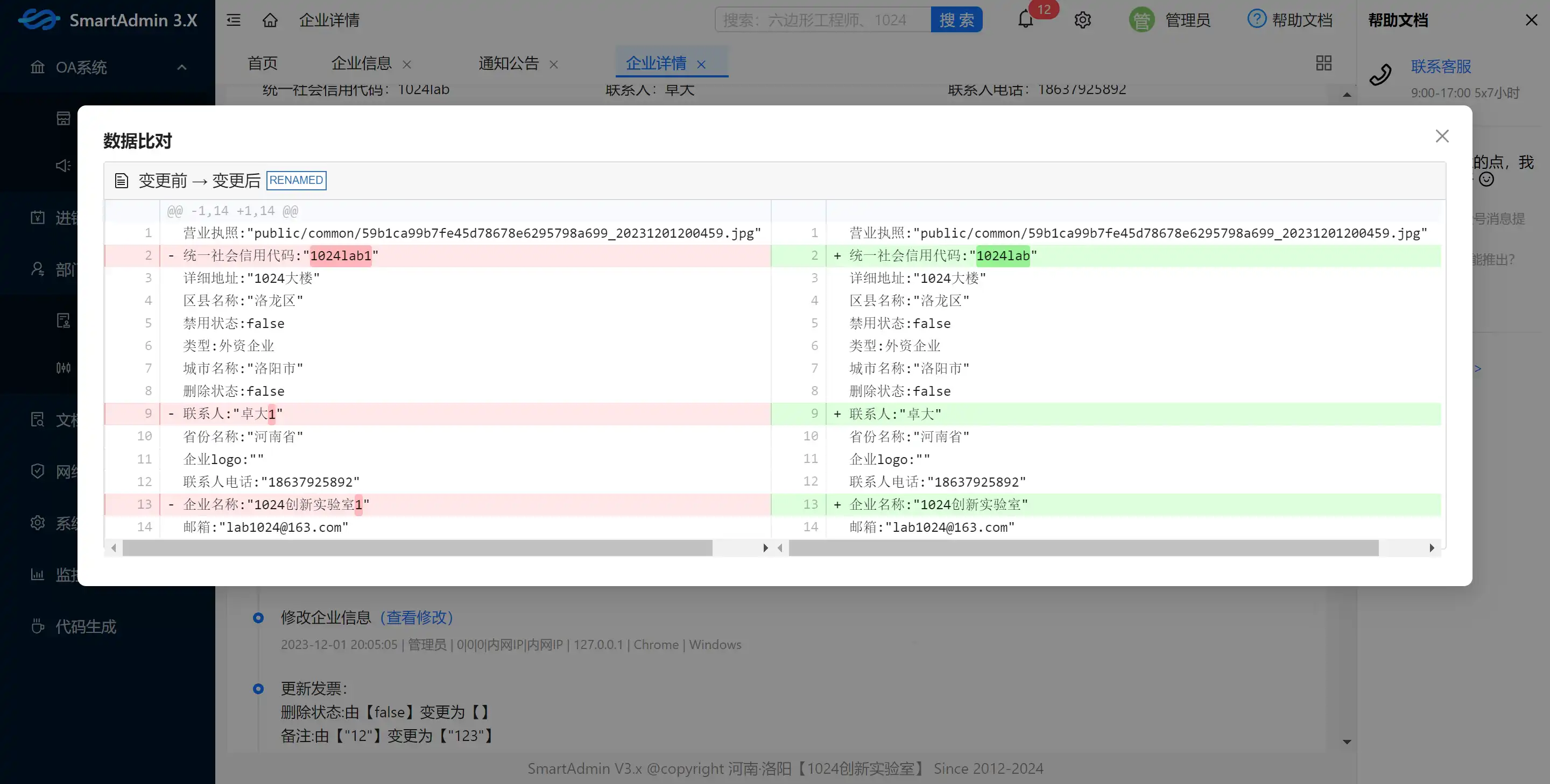 🔥SmartAdmin 发布 V3.31 - OSCHINA - 中文开源技术交流社区