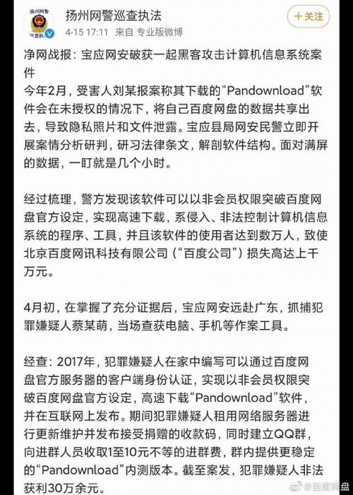 从乌云到pandownload 法律是悬在技术头上的达摩克利斯之剑吗 州的先生的个人空间 Oschina 中文开源技术交流社区