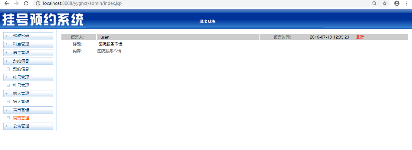 JSP+MySQL+Java开发ssh网上预约预约挂号系统源码 