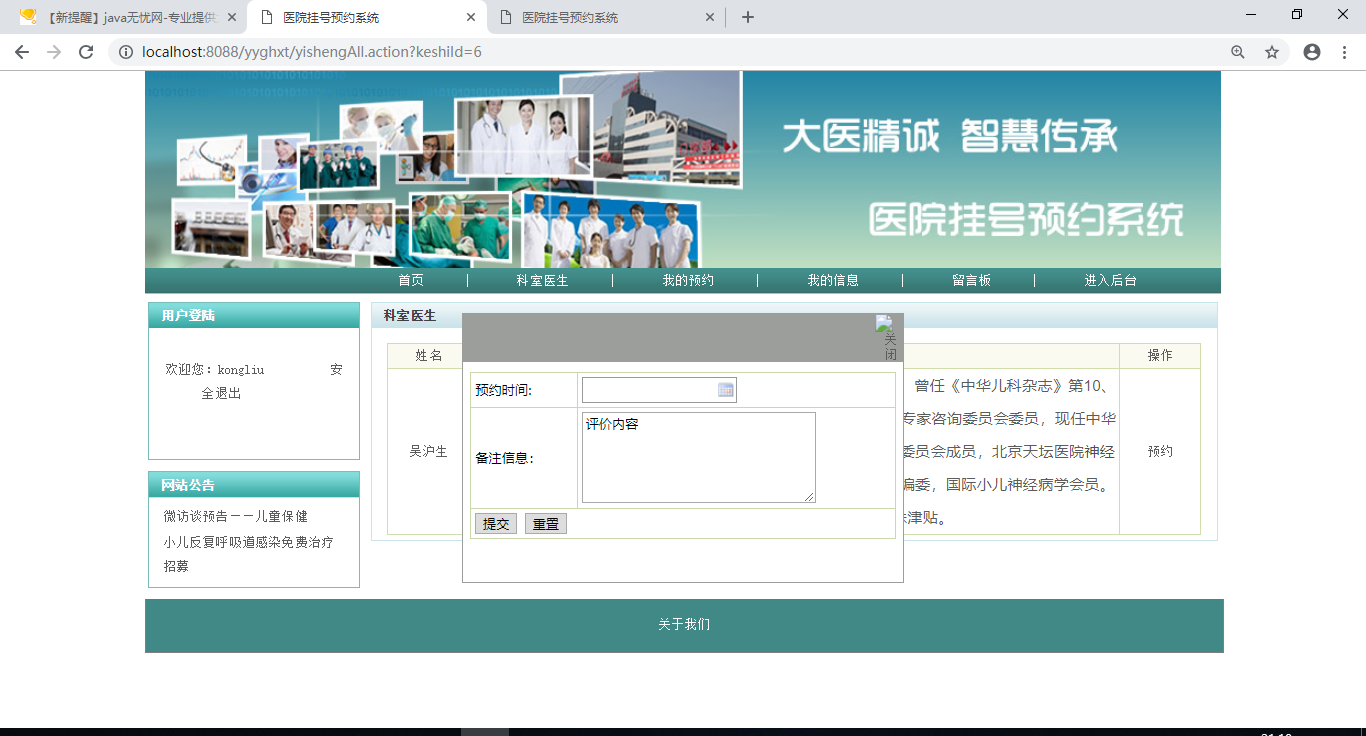 JSP+MySQL+Java开发ssh网上预约预约挂号系统源码 