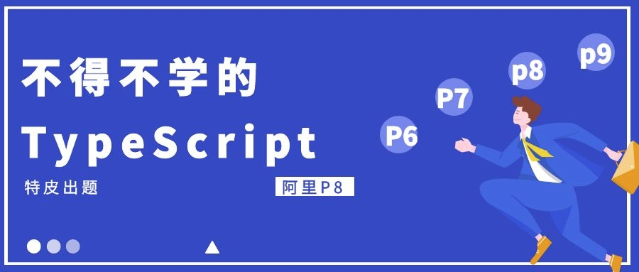 强烈推荐：15道TypeScript练习题 [中篇]