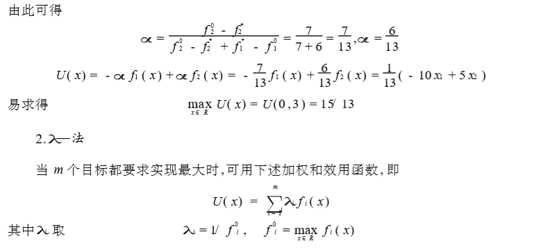 多目标决策---化多为少的方法-CSDN博客