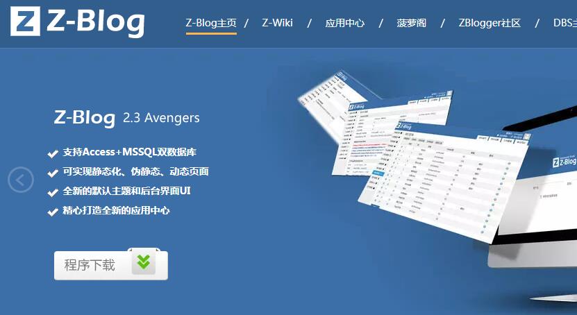 Z-Blog 2.3 Avengers轻量级博客系统为什么没发布正式版[图]