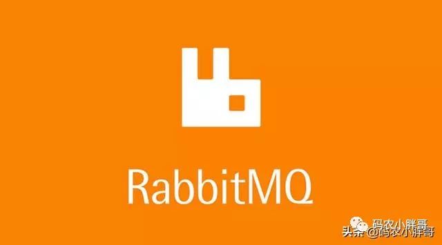 10分钟就能轻松入门消息中间件rabbitmq（附带教学源码） 