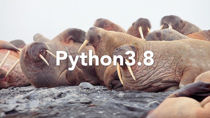 Python3.8正式发布，这些特性令人眼前一亮