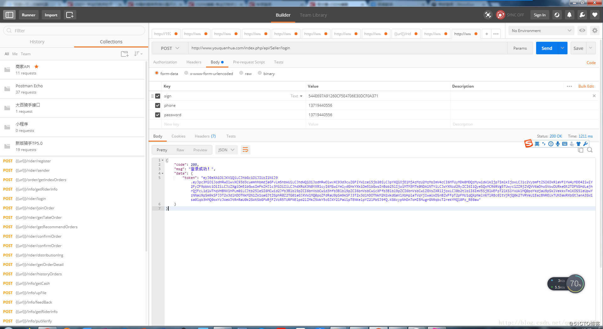 postman带Token测试接口