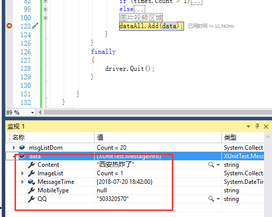 C#使用Selenium实现QQ空间数据抓取 说说抓取 