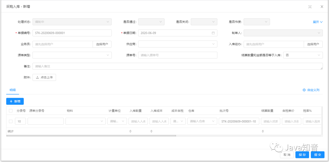 采购入库-新增.png