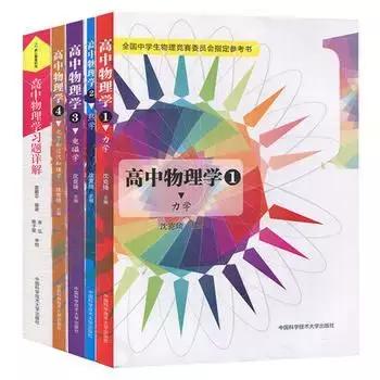 从入门到高阶,你需要刷哪些书?丨高中物理竞赛辅导书推荐