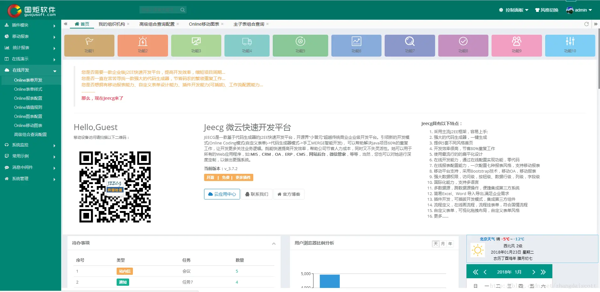 JEECG 4.0 版本发布，JAVA快速开发平台(图1)