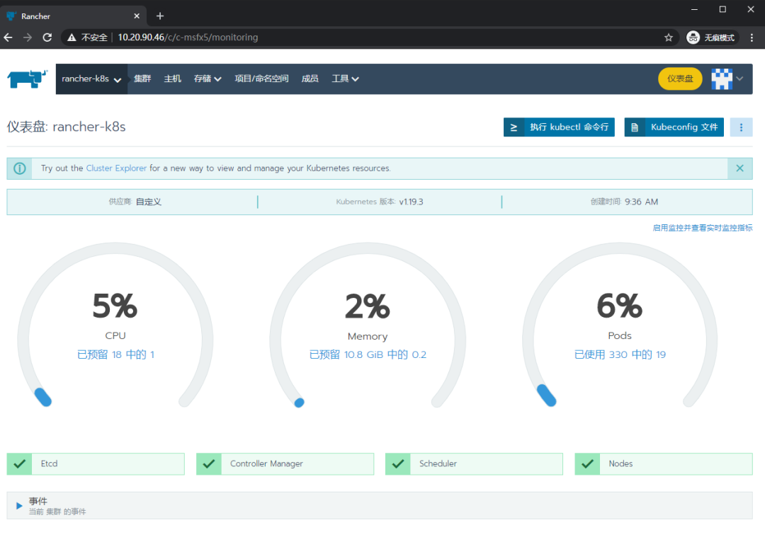 CentOS7下利用Rancher搭建K8s集群 