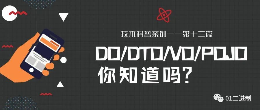 DO,DTO,VO,POJO 你知道吗？