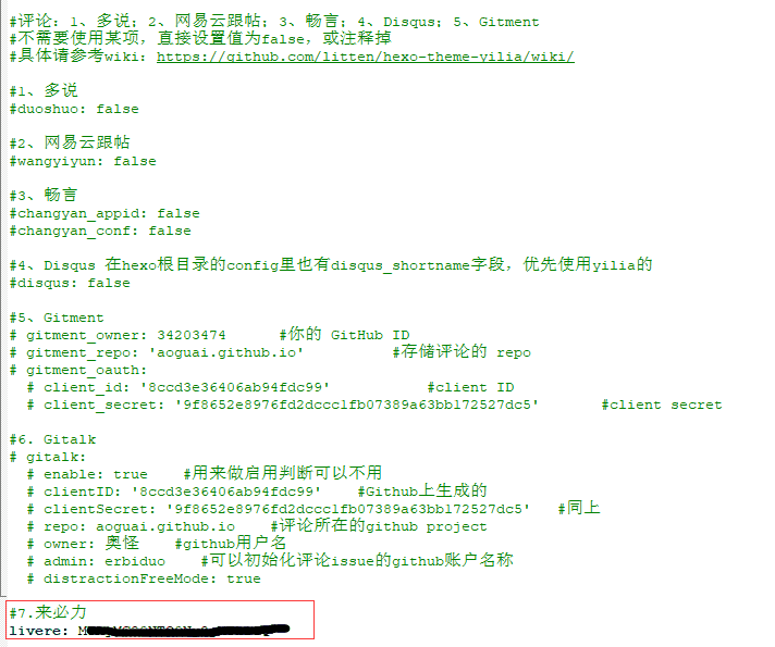 屏蔽其他评论系统代码