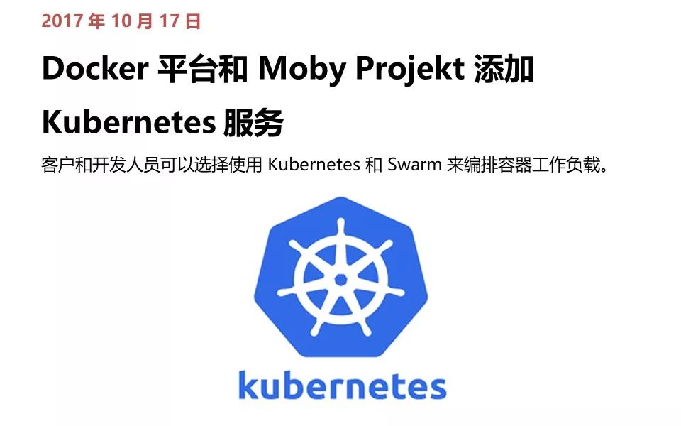 Kubernetes 极简史 