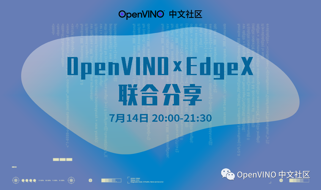 直播 ｜ OpenVINO + EdgeX 联合分享