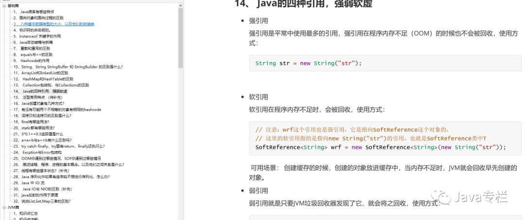 5万字的《Java面试手册》V1.0版本，高清PDF免费获取 