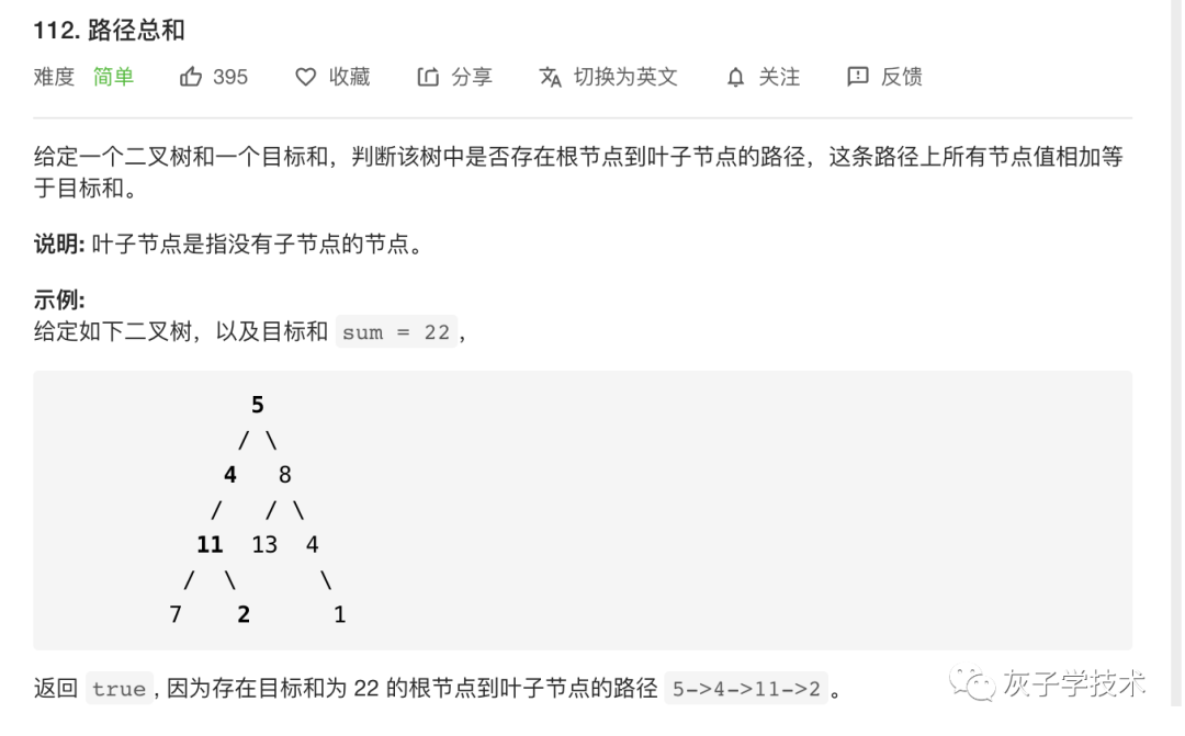 算法篇：树之路径之和