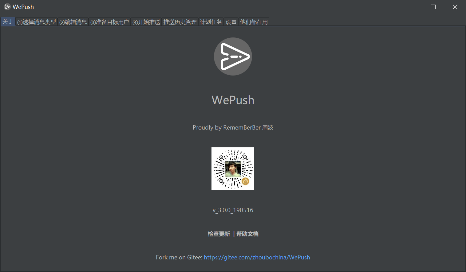 WePush 3.0.0 发布，专注批量推送的小而美的工具