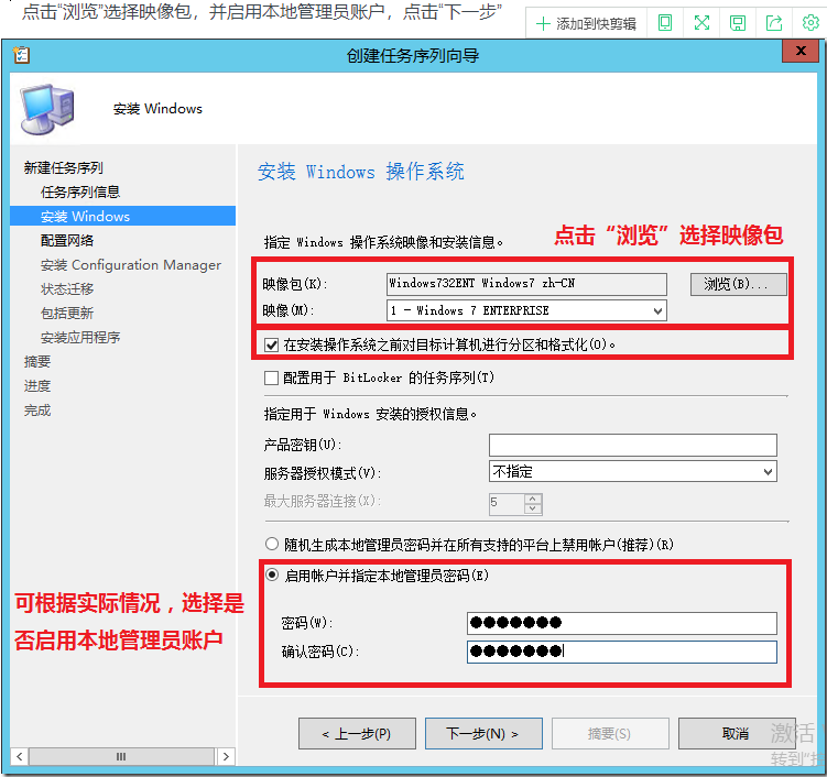 SCCM 2012 R2实战系列之八：OSD（上）