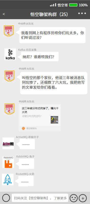 如果把四个消息队列都拉到一个群里,他们会聊些什么? 如果把四个消息队列都拉到一个群里,他们会聊些什么?