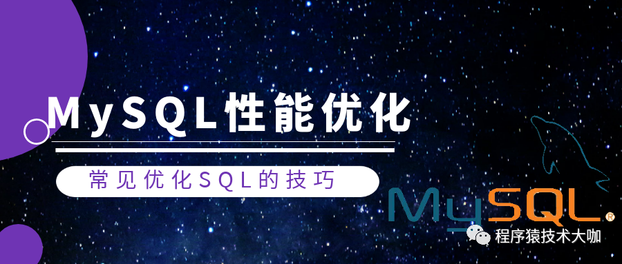 Mysql性能优化 六 常见优化sql的技巧 Xcbeyond的个人空间 Oschina