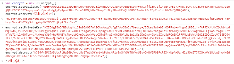 JavaScript实现RSA加解密 
