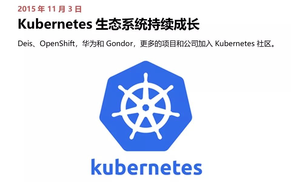 Kubernetes 极简史 