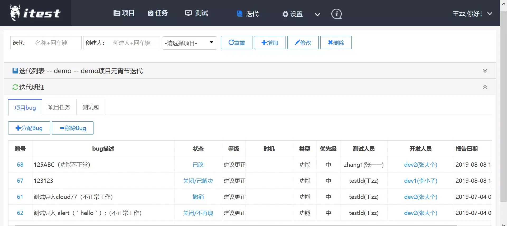 itest(爱测试) 4.1.5 发布，开源 BUG 跟踪管理 & 敏捷测试管理软件