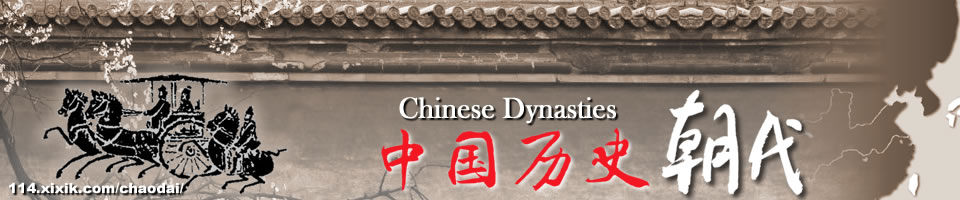 中国历史 中国历史